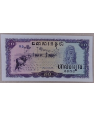 Камбоджа 50 риэлей 1975 UNC арт. 1887